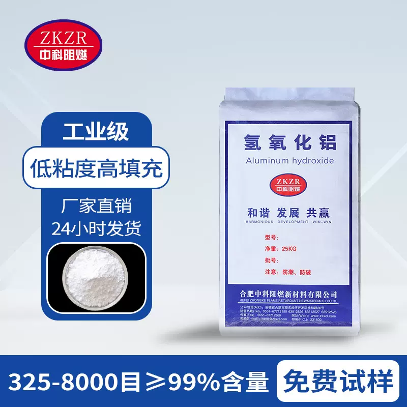 改性氢氧化铝阻燃剂生产厂家 高纯低粘度阻燃剂氢氧化铝粉末