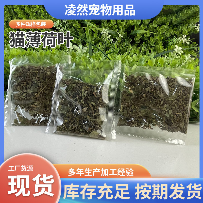 宠物用品薄荷叶5g袋装猫草去毛猫咪零食猫薄荷猫零食猫薄荷草玩具