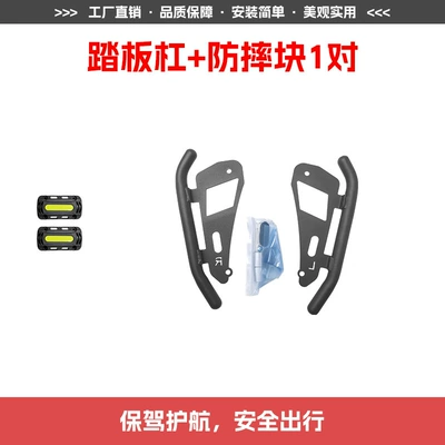 Motorcycle bumper — Qiaoge I125 Bumper, Front and Rear - pedal-bar-anti-fall-block-1-pair