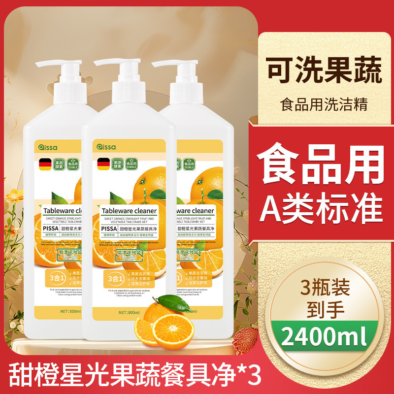 洗洁精去重油无残留食品家用级果蔬清洗剂家庭装洗碗液代发|undefined
