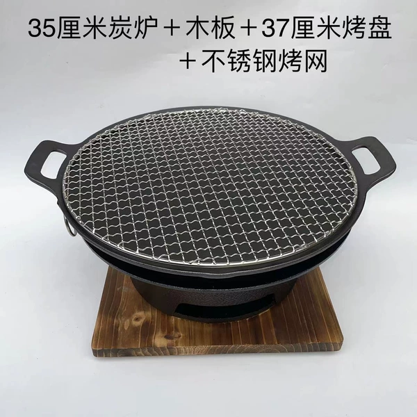 [35厘米炭炉＋木板＋37厘米烤盘＋圆烤网（4到7人）]
