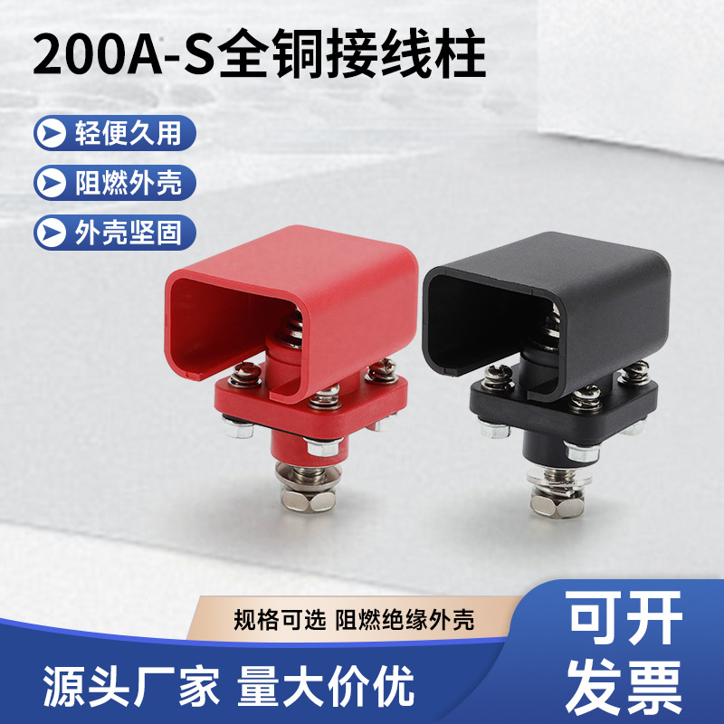 200A-S全铜接线柱锂电池接线端子储能接线柱大电流穿墙式接线柱