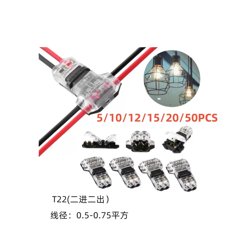 T2 双线T型线宠0.3-0.75平 免焊接免剥线连接器 快速端子线接头