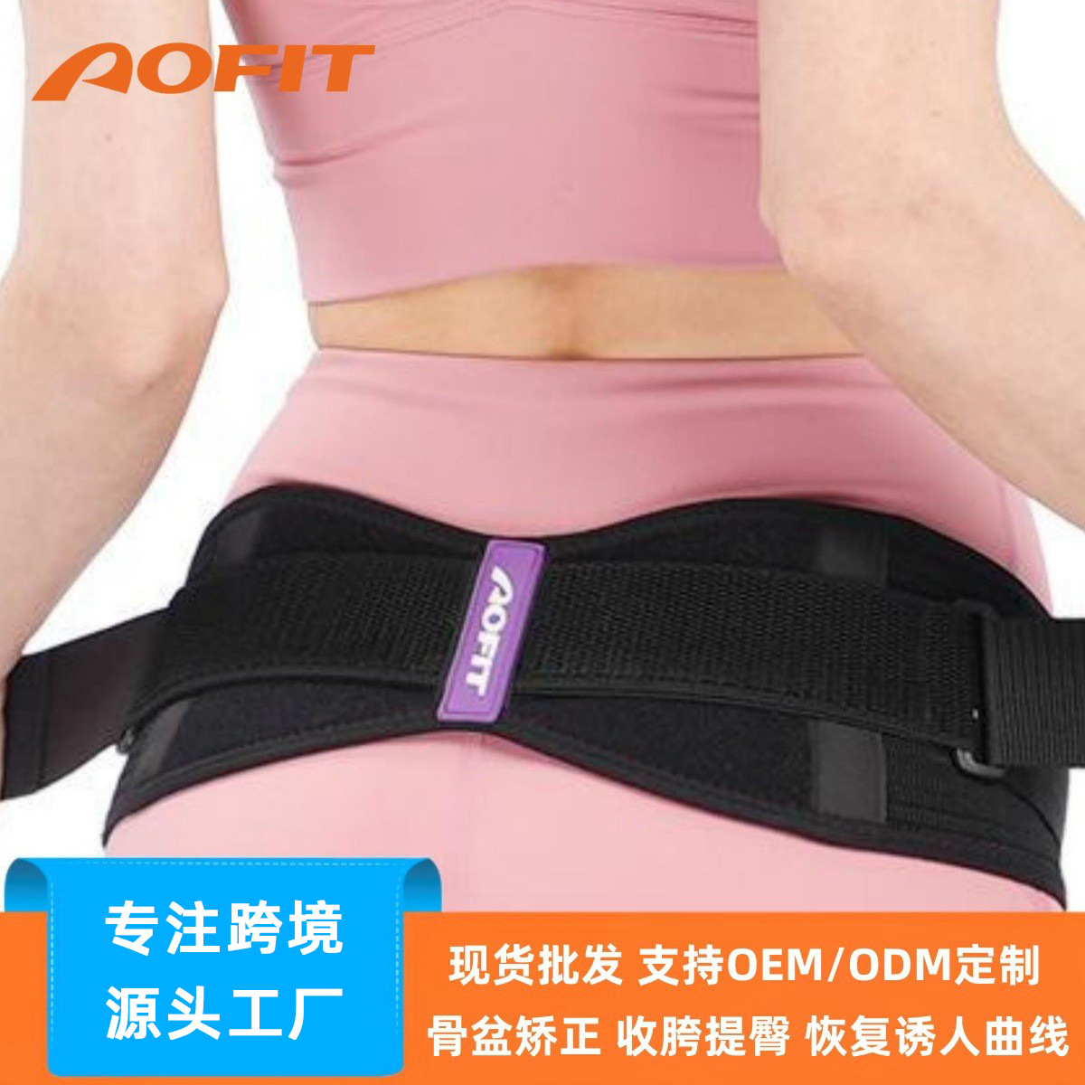 Cross-border pregnant women wholesale postpartum abdominal belt belt pelvic belt cross-border summer pelvic belt hip