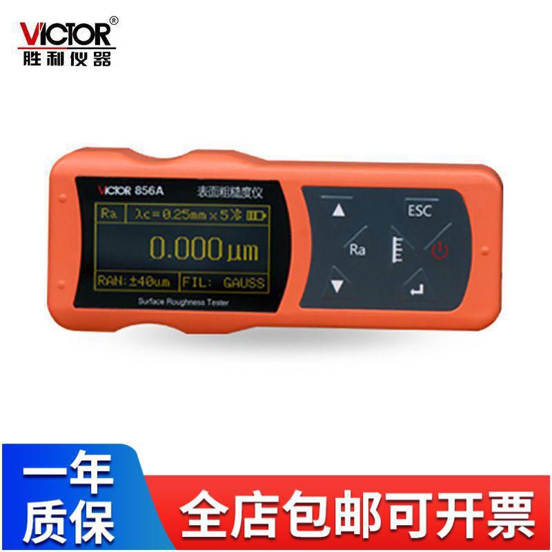 胜利Victor VC856/VC856A存储100组数据 波形带蓝牙无线传输表面