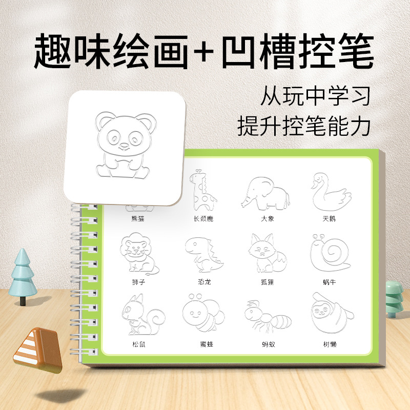 兒童幼兒園繪畫本控筆訓練凹槽畫本啟蒙練習3-8歲學畫畫圖畫練習