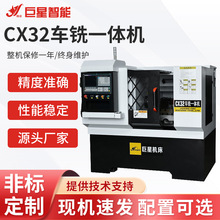 车铣复合一体机 数控车铣钻一体机五轴 cnc全自动车铣一体机CX32