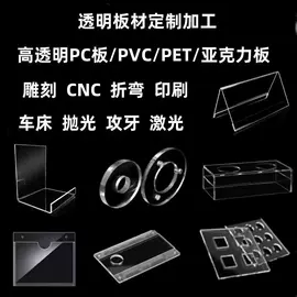 亚克力加工;PC;PA6