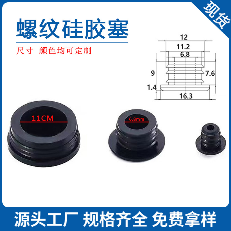 跨境专供现货T型螺纹硅胶塞 圆管玻璃瓶盲孔橡胶塞螺丝堵孔防尘塞