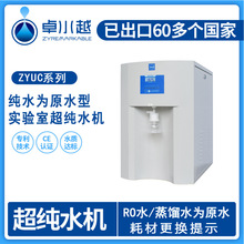 以蒸餾水為源水 ZYUC-IV-60L超純水機、超純水器