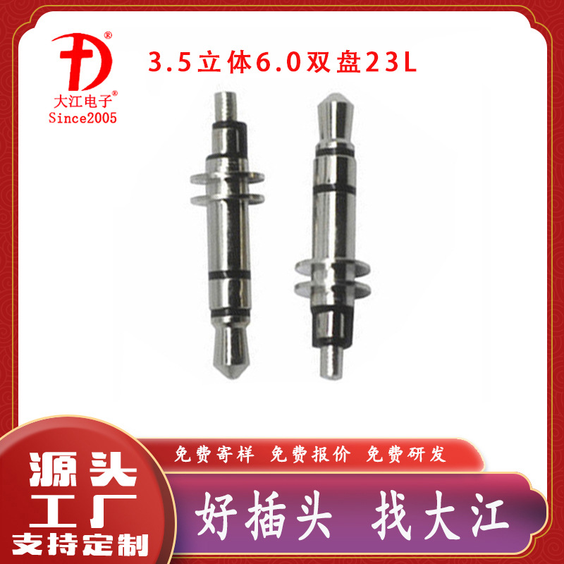 供应音视频插头 3.5立体6.0双盘23L镀镍黑胶耐磨耳机插头 3.5插针