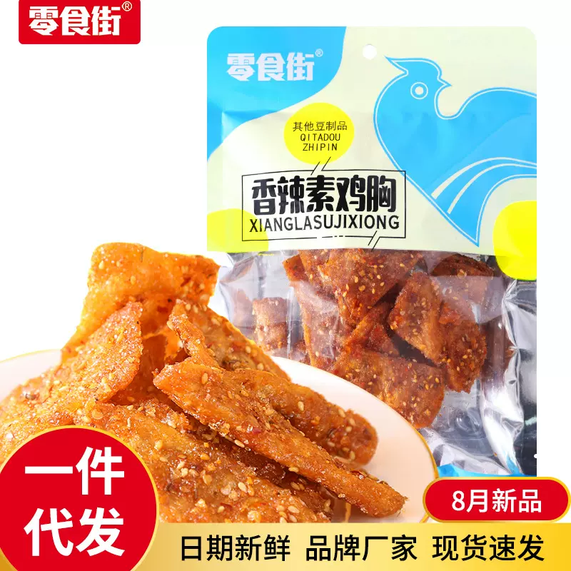 一件代发手撕素鸡胸香辣味大包豆制品休闲解馋办公室零食小吃素肉