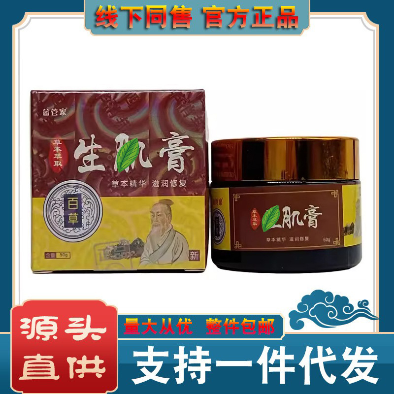 畲管家肌生膏生月几膏肌 老人卧床褥疮膏【一件代发】