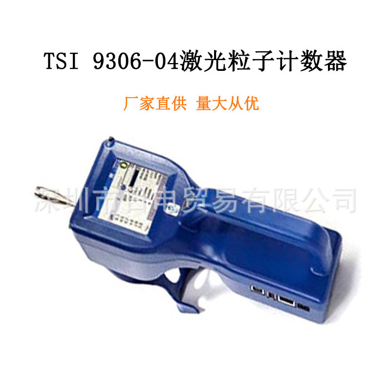 美国TSI Particle检测仪 TSI 9306-04 厂家直供 量大从优