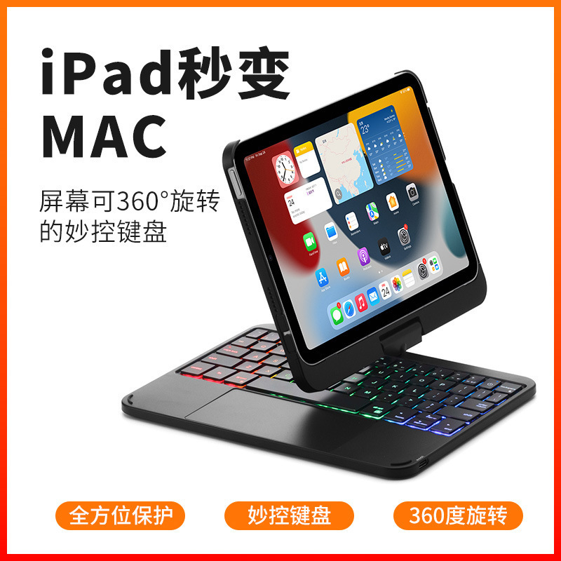 F83ATS iPadmini6 with touch rainbow backlight bluetooth keyboard 8.3 inch 360 degree rotating protective case