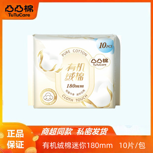 Convex Cotton Sanitary Napkin Organic Velvet Cotton Day and Night Mini Napkin Ultra-Thin Aunt Napkin