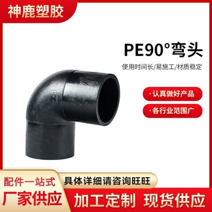 现货批发给水用聚乙烯PE管材配件PE 90 °弯头 弯道对接弯头-阿里巴巴