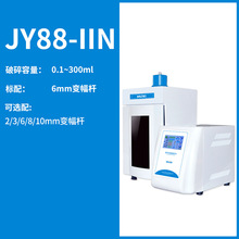 上海沪析 JY88-IIN           超声波粉碎机