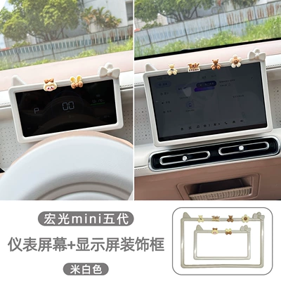 Sticker Cute Cartoon Interior Modification — Other Automotive Interior Supplies - wuling-hongguang-mini-5th-generation-girl-with-bow-beige-brown-miu-bear-instrument-screen-display-screen-decorative-frame-soft-white-abs-2-pieces