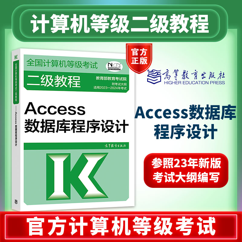 [new edition] computer level 2 access database programming