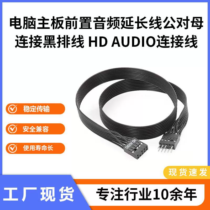 Передний аудиоудлинительный кабель HDAUDIO, материнская плата, черный кабель «папа-мама», кабель для корпуса настольного компьютера, наушники