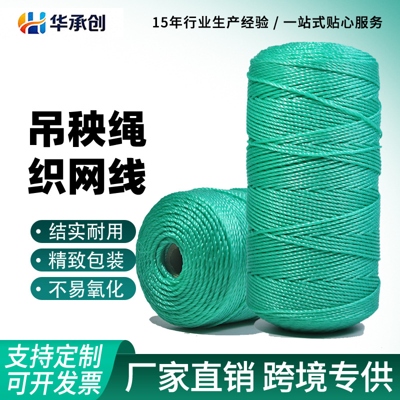 量大优惠聚乙烯大棚吊秧线 黄瓜吊蔓绳 爬藤网拉线 pe捆绑线编织
