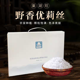 【巢湖旺】大米礼盒装野香优莉丝长粒香米丝苗米厂家批发