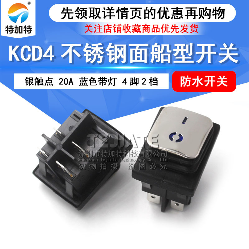 KCD4不锈钢面 4脚带灯防水船型开关银触点大电流翘板电源船形开关