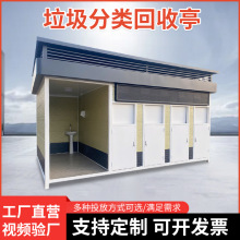 垃圾分类移动垃圾房小区景点公园学校垃圾回收房钢结构厂家批发