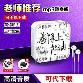 mp3随身听学生版英语听力播放器学生初高中英语mp3听歌专用随声听
