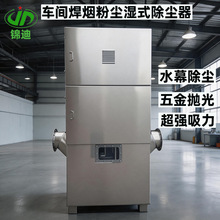 工业湿式除尘设备防爆不锈钢水喷淋除尘器车间粉尘收集器净化装置