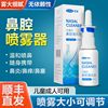 Nasal cavity for nasal washing, nasal aspirator, home device, children's bidet, physiological salt solution, nazal spray, wholesale