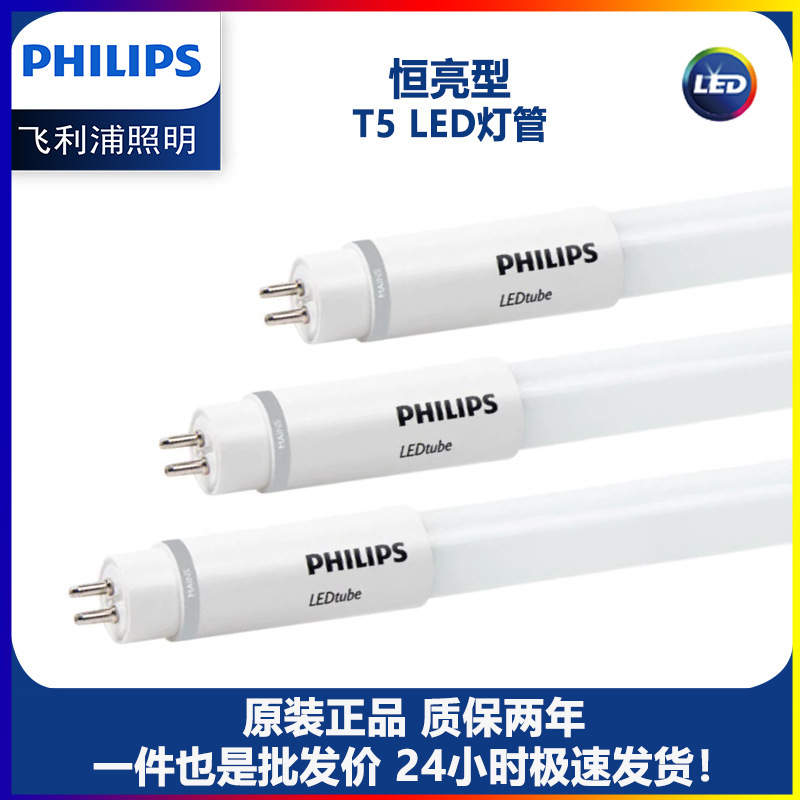 Philips ConsTanT BrighT Type T5 Lamp LED FluorescenT Lamp 1.2m Long STrip LighT 0.6m STraighT Tube ReplacemenT Single-ended inTo The Power