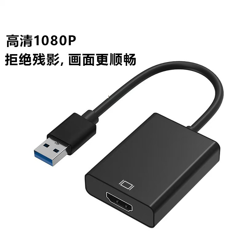 厂家供应usb转hdmi免驱动 usb to hdtv1080p高清影音电脑转接线|undefined