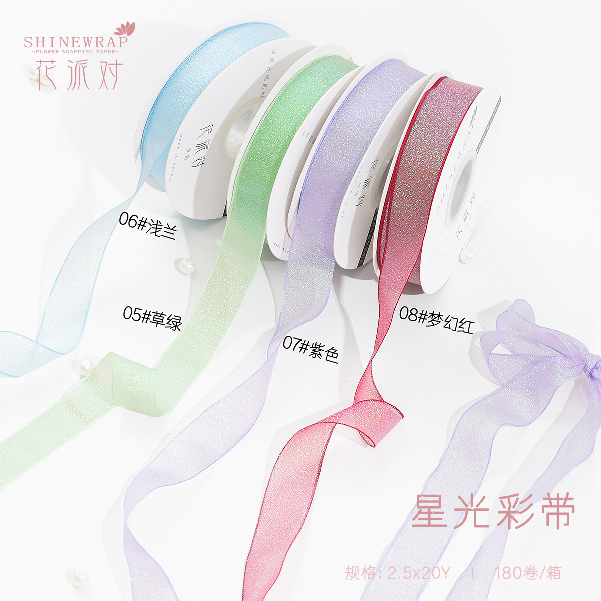 Fábrica de fiestas de flores al por mayor nuevo polvo brillante envasado de flores cintas de colores regalo de paquete de flores cintas de colores brillantes cintas