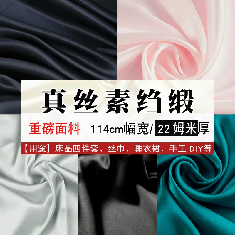 新品桑蚕丝纯色丝绸114cm门幅22姆米重磅素绉缎真丝布料素色面料