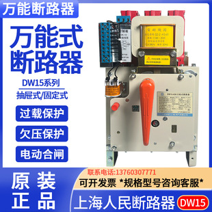 DW15-630A 1000A 1600A 2500A 4000A Universal Circuit Breaker Electric Thermomagnetic 380