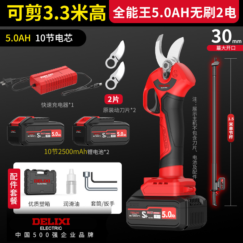 [Shear 3.3 m] 5.0AH brushless 2 electric 2 blades; 4