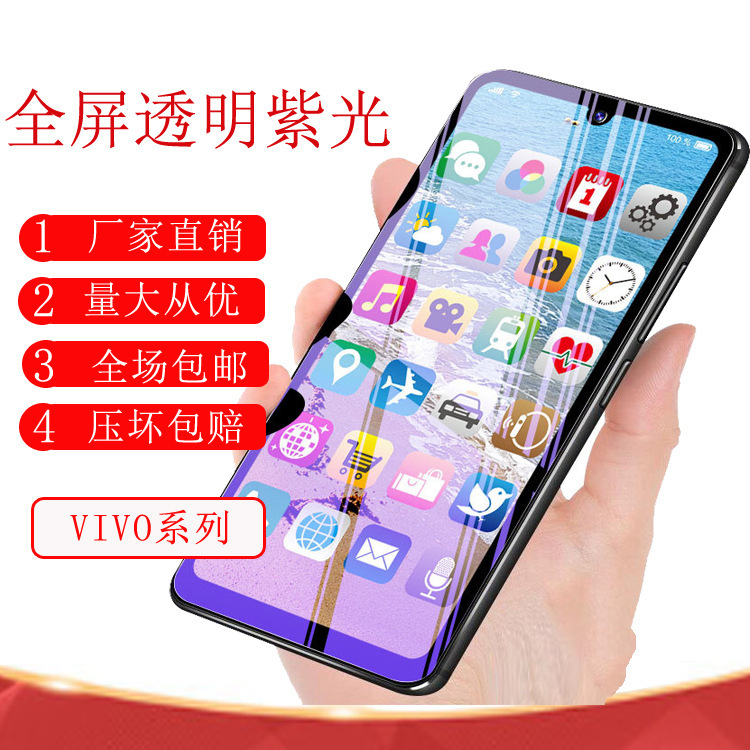 Suitable for Vivo X300Pro High-Aluminum Full-Screen Transparent High-Definition Y600Pro High-Definition Purple Light Phone Film
