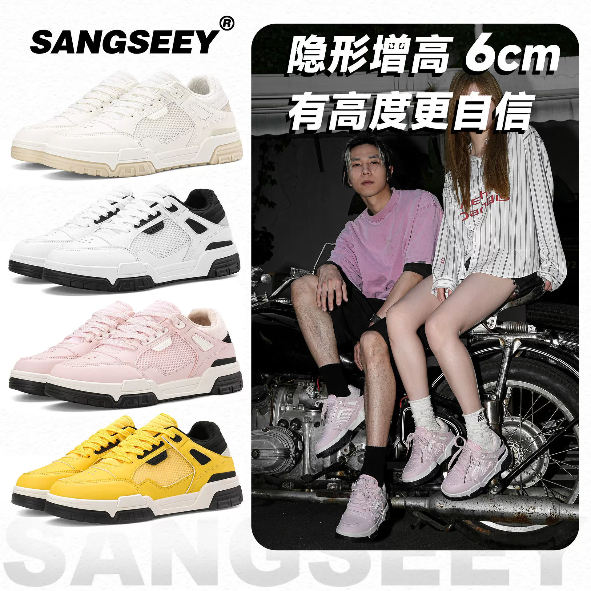 SANGSEEY隐形增高6CM透气百搭情侣运动板鞋内增高休闲男鞋小白鞋