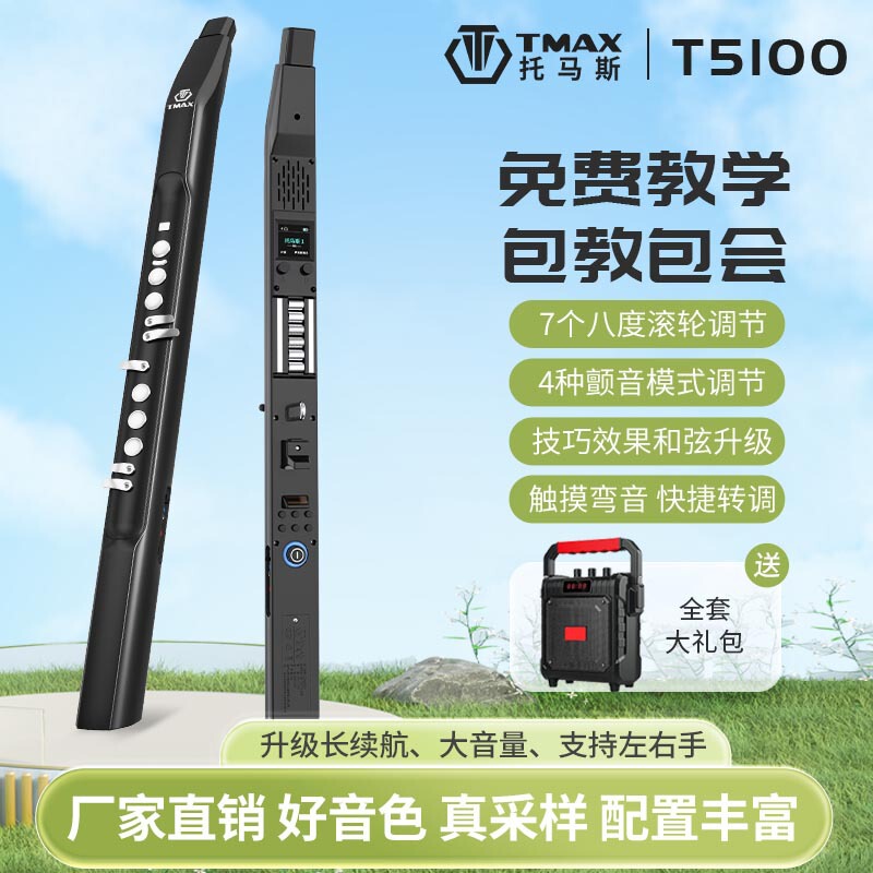 New Thomas Electric Blow Pipe T5100 Electronic Blow Pipe Domestic Musical Instruments Elder Beginner Electronic Flute Saxophone