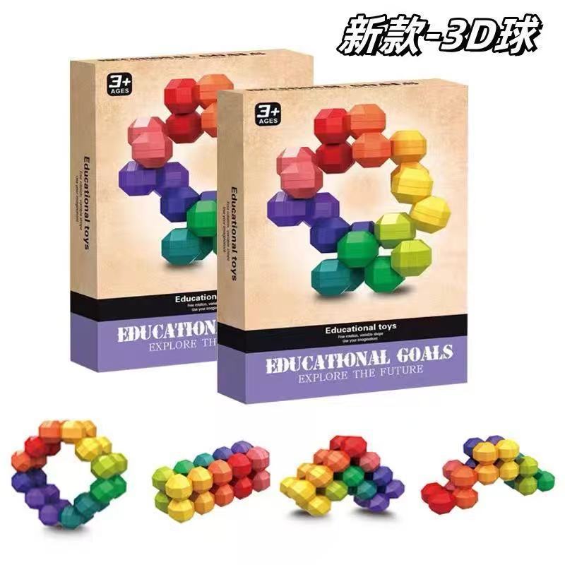 跨境3D立体魔方球益智魔力球百变串联珠无线魔方百变魔方解压玩具