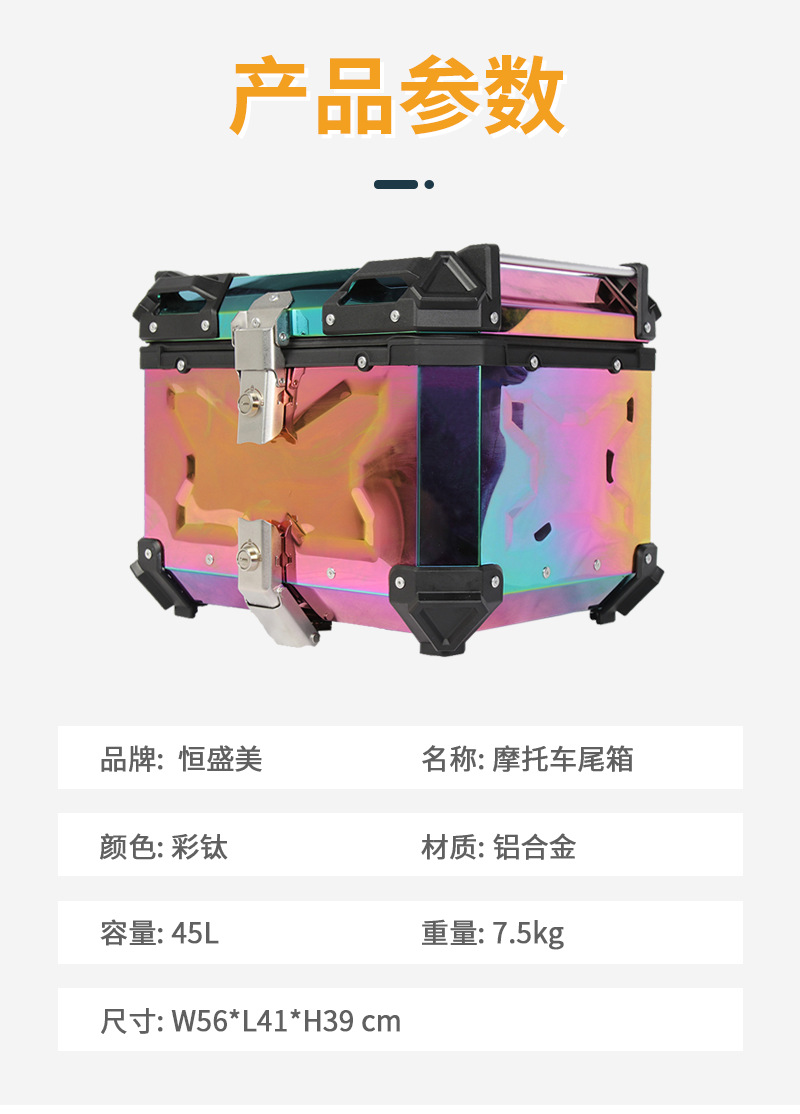 Factory Direct Sales Color Titanium 45L/65L/80L Aluminum Alloy Motorcycle Tail Box Large Capacity Trunk