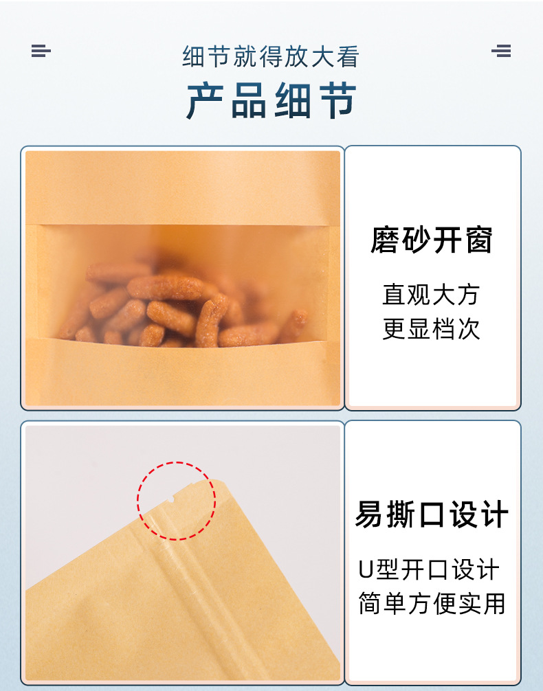 牛皮纸包装袋详情页_08.jpg