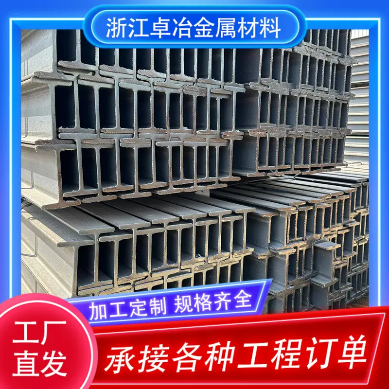 Q235工字钢Q355B工字钢房梁承重钢结构低合金热轧焊接H型钢厂家