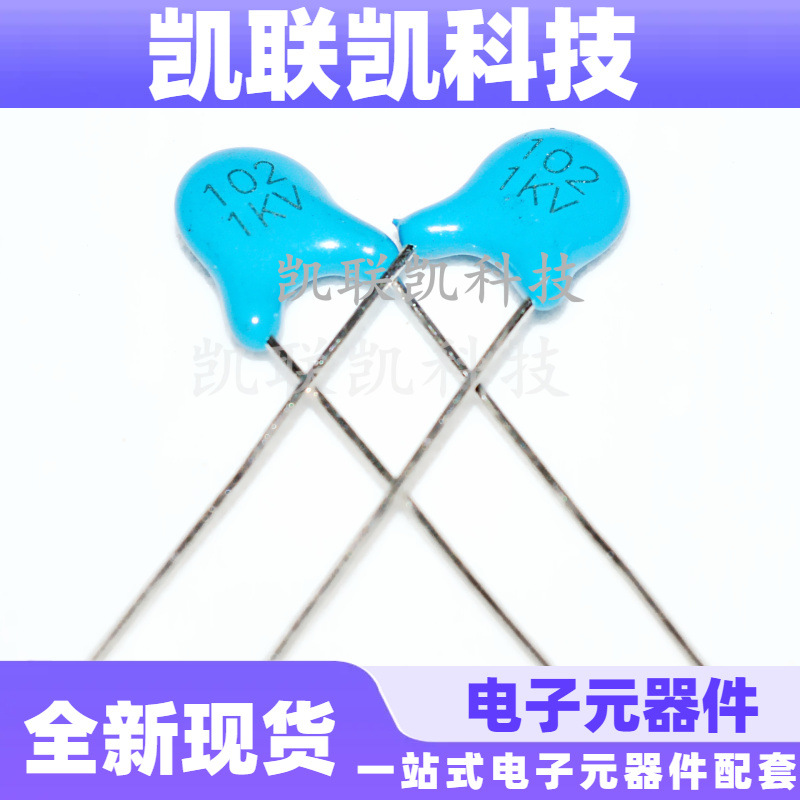 高压瓷片电容102PF 1KV 1021000V 蓝色脚距5mm全新现货