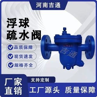 供应 CS41H-16C 铸钢 法兰式 高温蒸汽 疏水器 自由浮球式疏水阀
