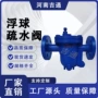 法兰式浮球式自由蒸汽疏水器