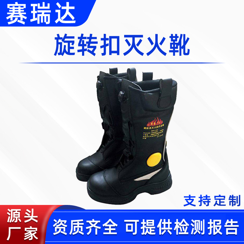 森林灭火阻燃靴旋转扣灭火靴消防抢险救援防护靴防火扑火抢险鞋