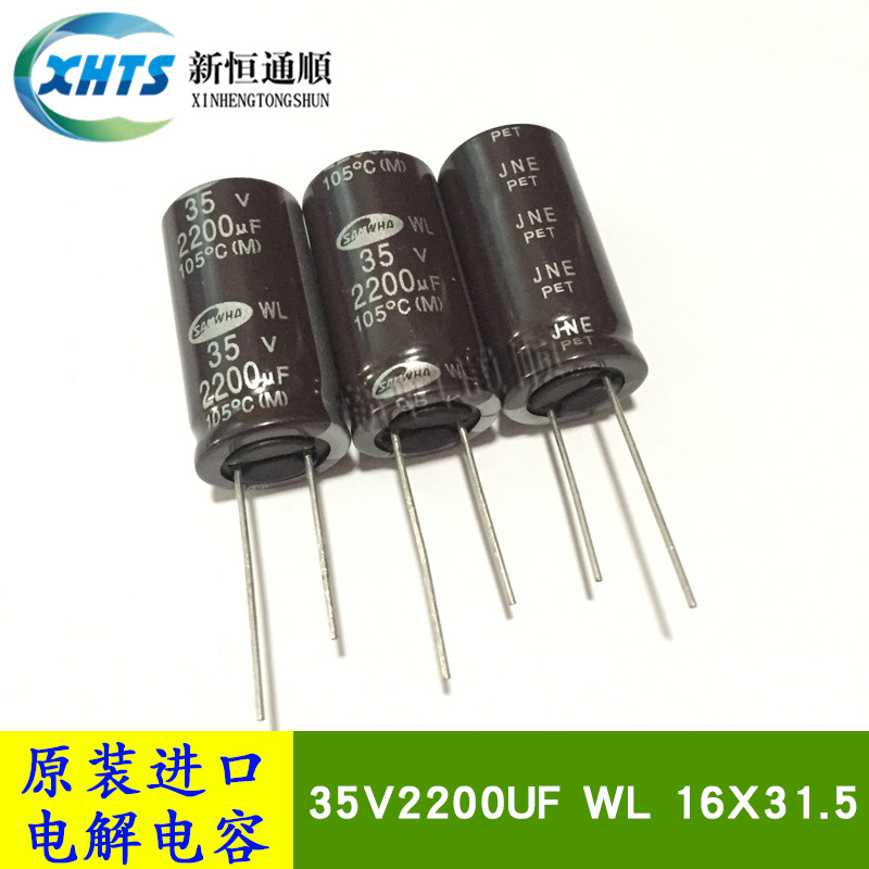 35V2200UF WL 16X31.5 原装电解电容器 WL1V228M16025BB100 105度